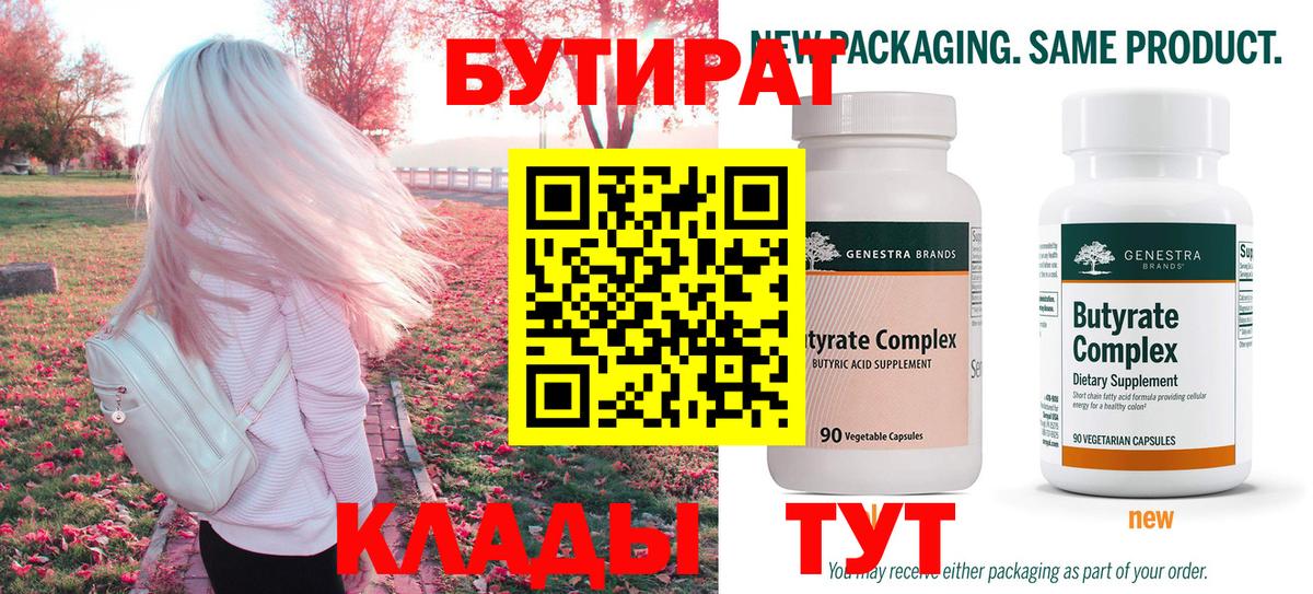 Бутират BDO Нововоронеж
