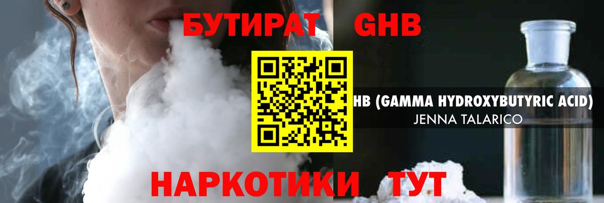 Нововоронеж  Бутират оксибутират  Вход с VPN 