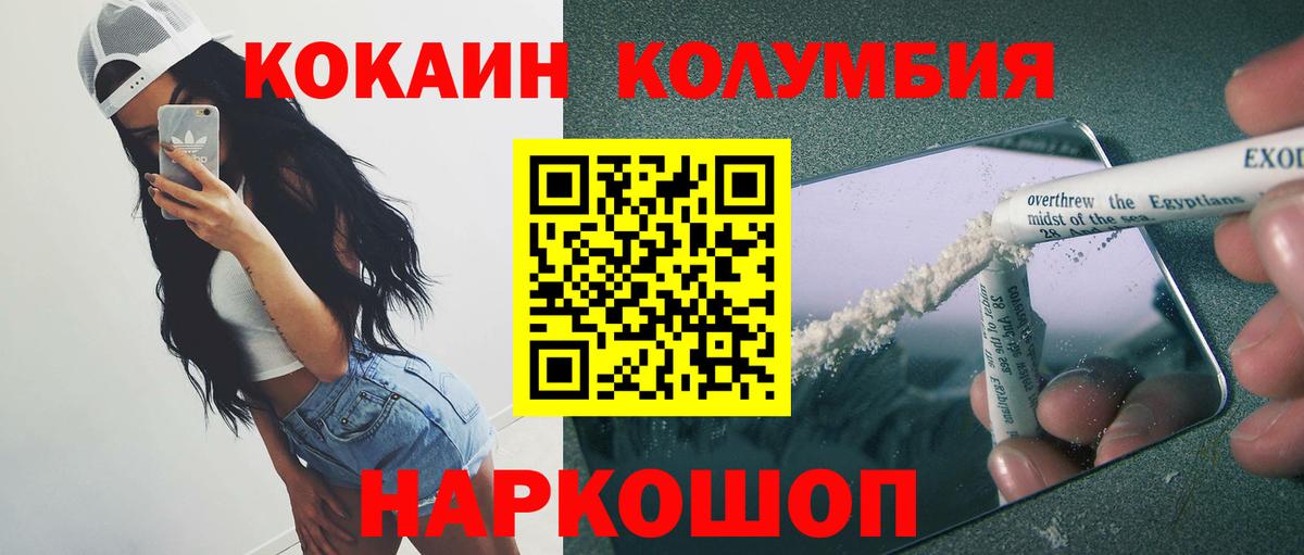 Cocaine Columbia  Вход с VPN  COCAIN 97%  купить наркотик  Нововоронеж 