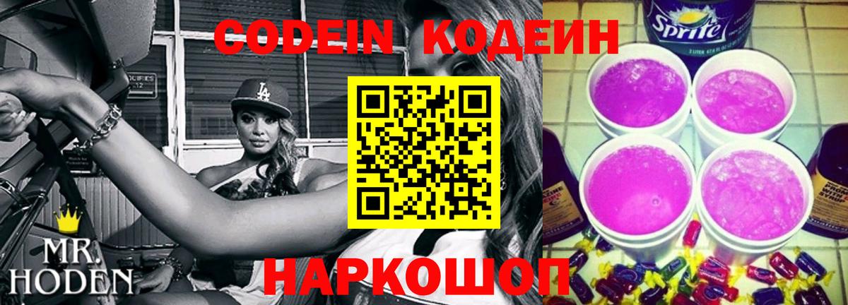 Кодеиновый сироп Lean напиток Lean (лин)  Codein напиток Lean (лин)  Нововоронеж  Вход с VPN 