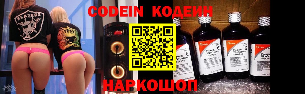 Codein Purple Drank Нововоронеж