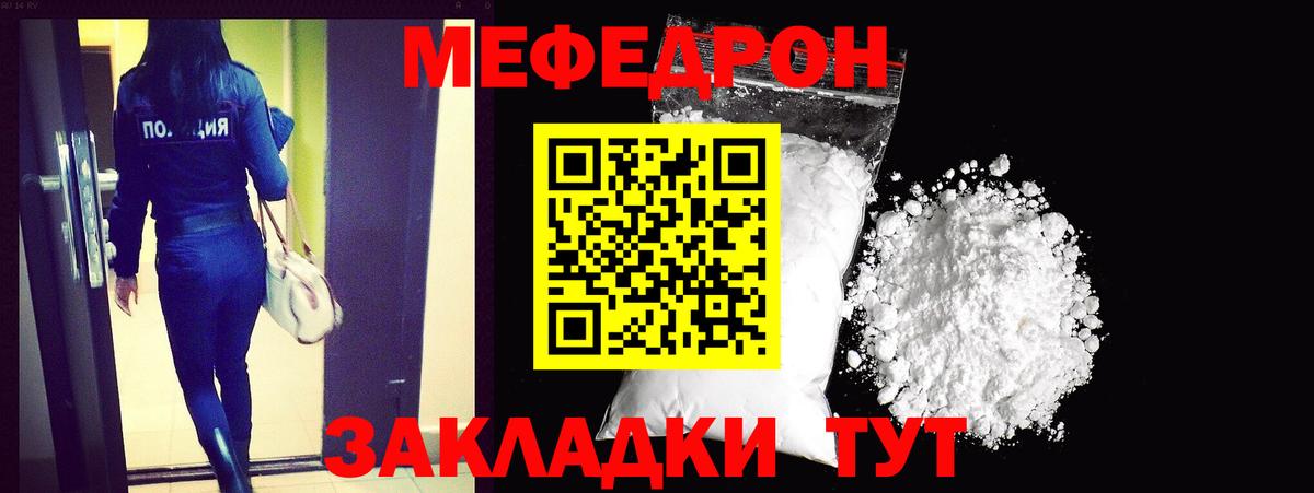 Меф  Нововоронеж