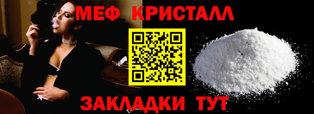Меф  МЯУ-МЯУ  Нововоронеж  МЯУ-МЯУ мука  Вход с VPN  Меф кристаллы 