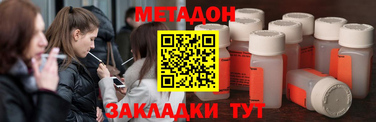 Метадон мёд Нововоронеж
