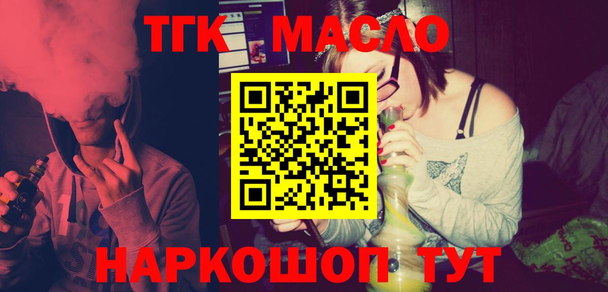 ТГК THC oil  Вход с VPN  Дистиллят ТГК Wax  Нововоронеж 